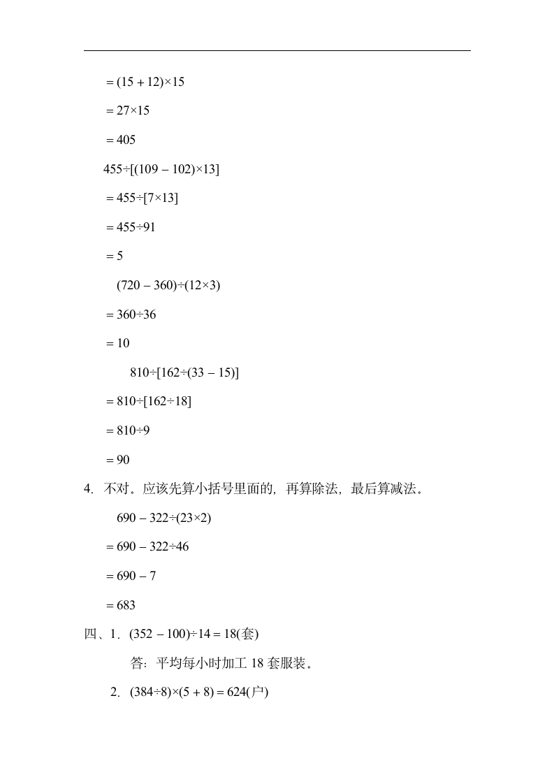 小学数学苏教版四年级上册：归类培优测试卷-1.计算（有答案）.doc第8页