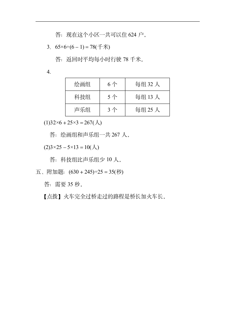 小学数学苏教版四年级上册：归类培优测试卷-1.计算（有答案）.doc第9页