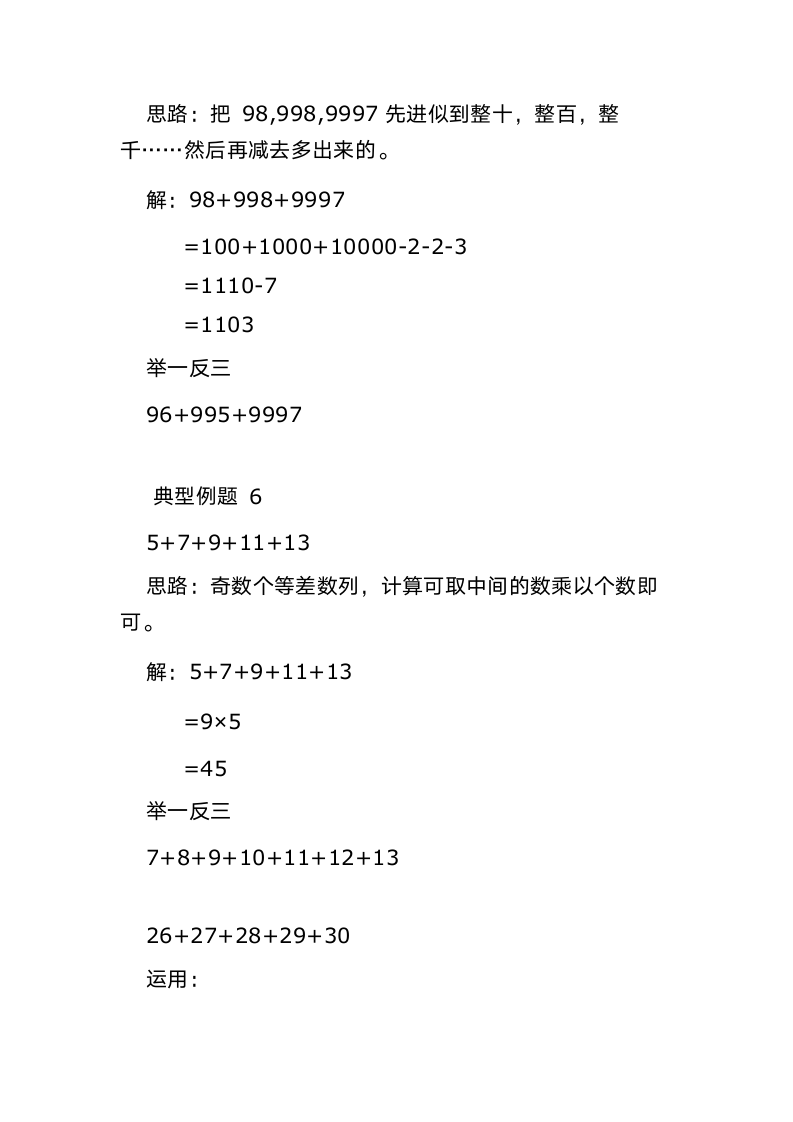 四年级数学附加题（三）.docx第4页