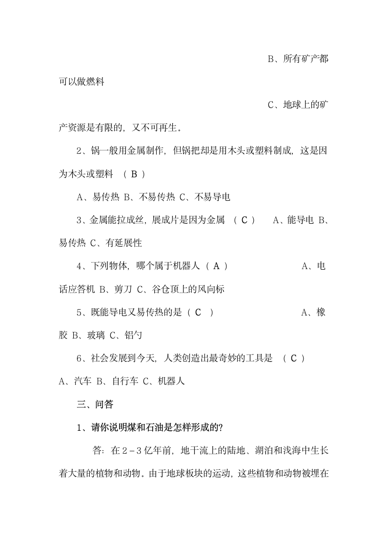 小学科学五年级下册复习资料.docx第12页