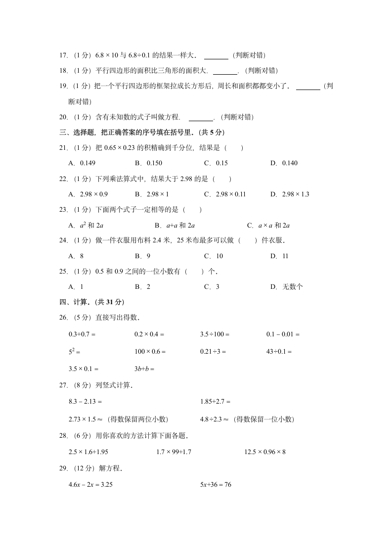 2021-2022学年海南省乐东县五年级（上）期末数学试卷（含答案）.doc第2页