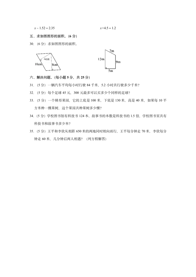 2021-2022学年海南省乐东县五年级（上）期末数学试卷（含答案）.doc第3页