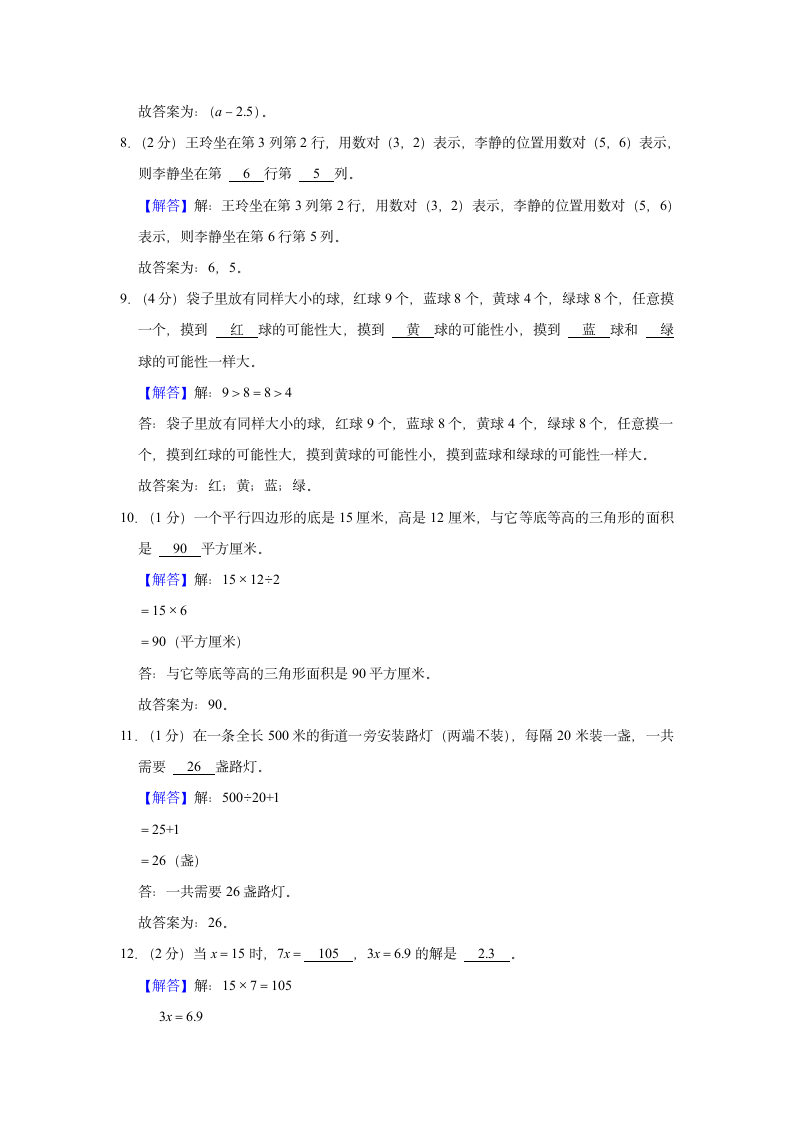 2021-2022学年海南省乐东县五年级（上）期末数学试卷（含答案）.doc第5页