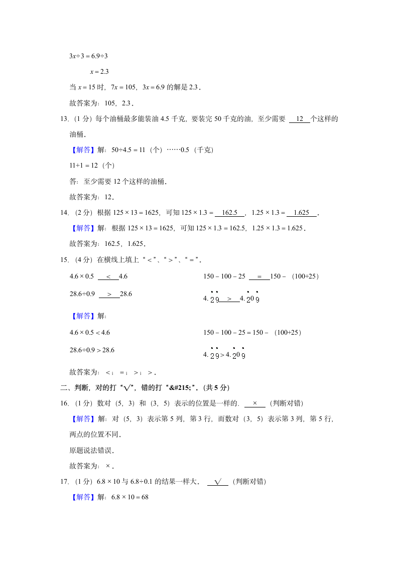 2021-2022学年海南省乐东县五年级（上）期末数学试卷（含答案）.doc第6页