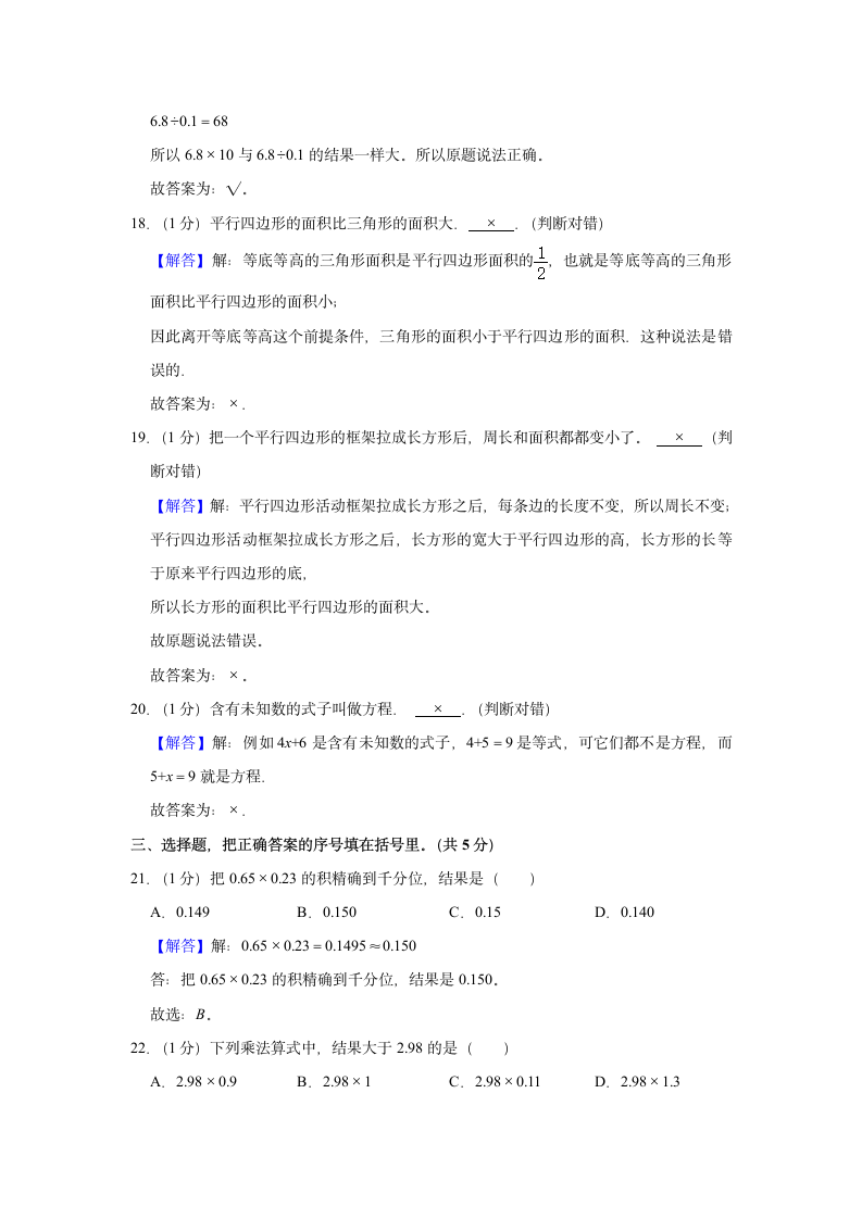 2021-2022学年海南省乐东县五年级（上）期末数学试卷（含答案）.doc第7页