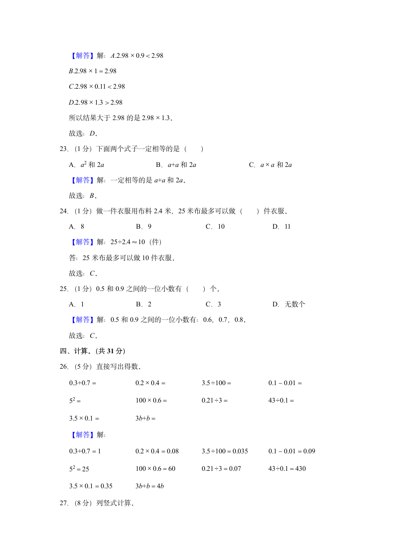 2021-2022学年海南省乐东县五年级（上）期末数学试卷（含答案）.doc第8页