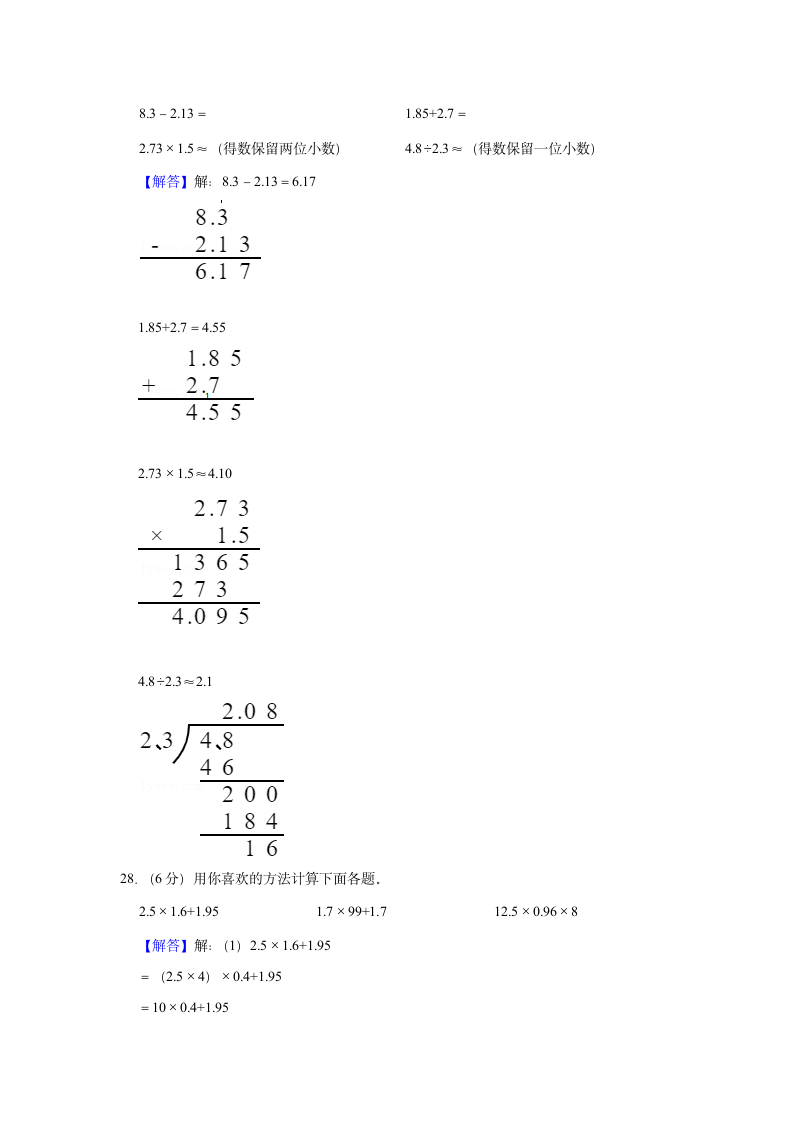 2021-2022学年海南省乐东县五年级（上）期末数学试卷（含答案）.doc第9页