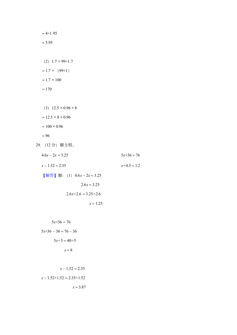 2021-2022学年海南省乐东县五年级（上）期末数学试卷（含答案）.doc第10页