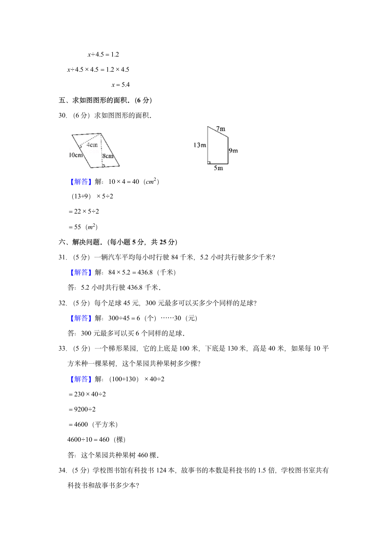 2021-2022学年海南省乐东县五年级（上）期末数学试卷（含答案）.doc第11页