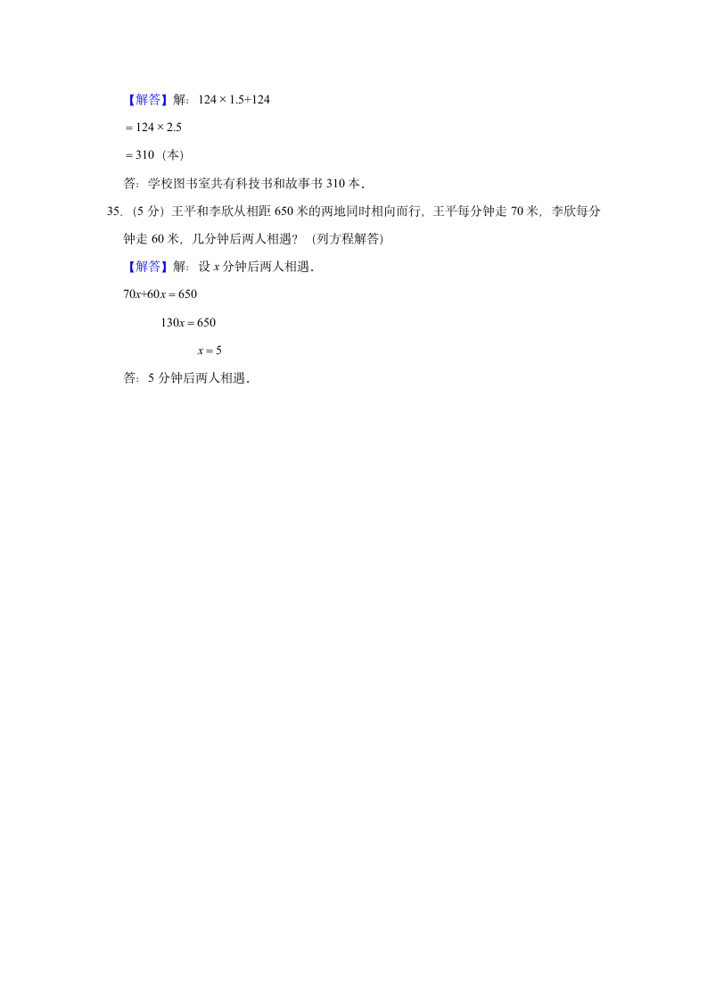 2021-2022学年海南省乐东县五年级（上）期末数学试卷（含答案）.doc第12页