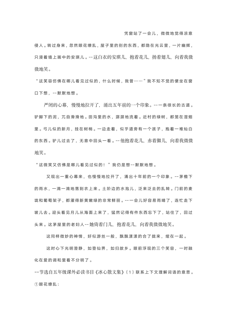 2021-2022学年语文部编版五年级下册 现代文阅读专项练习题（含答案）.doc第5页