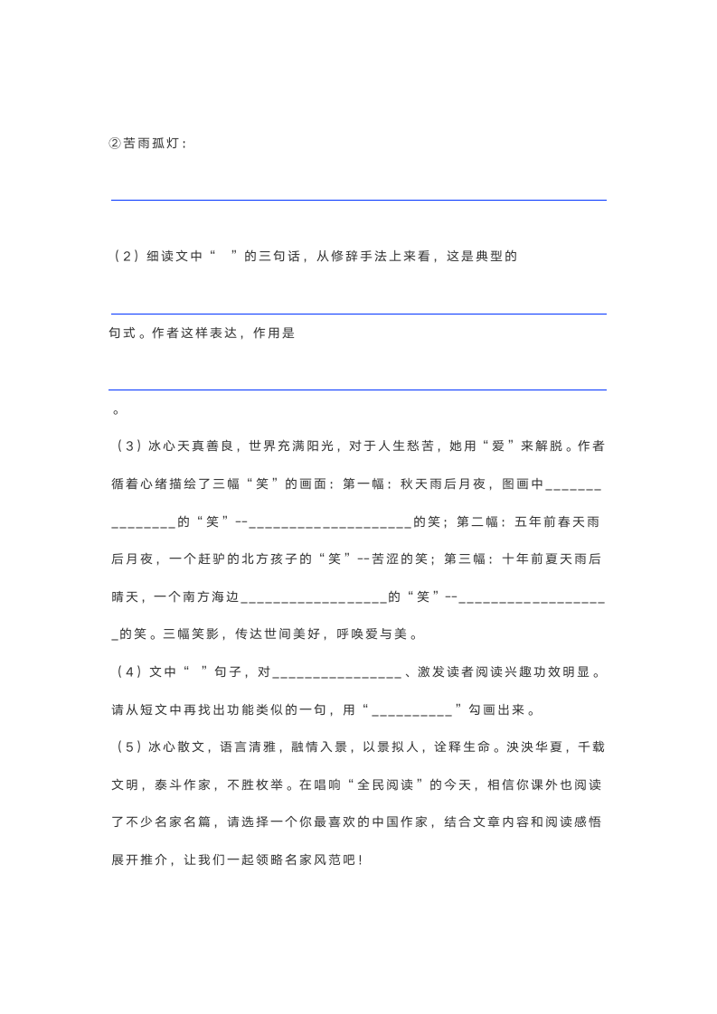 2021-2022学年语文部编版五年级下册 现代文阅读专项练习题（含答案）.doc第7页