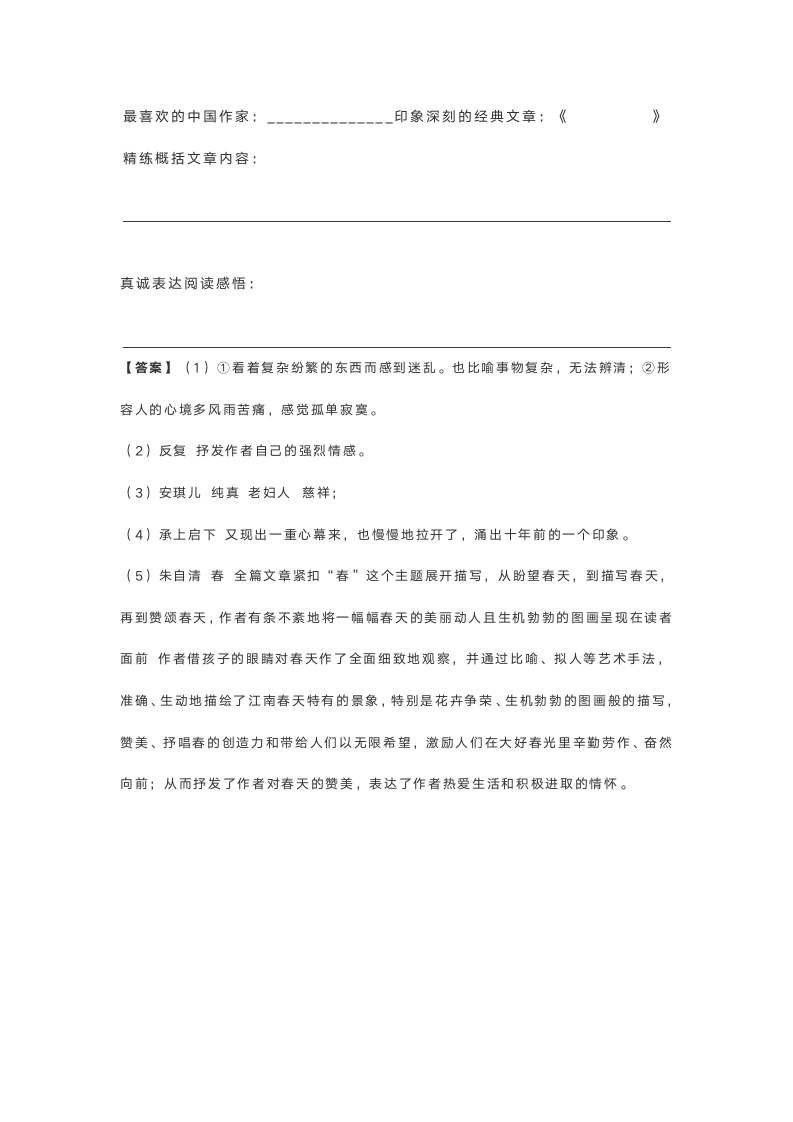 2021-2022学年语文部编版五年级下册 现代文阅读专项练习题（含答案）.doc第8页