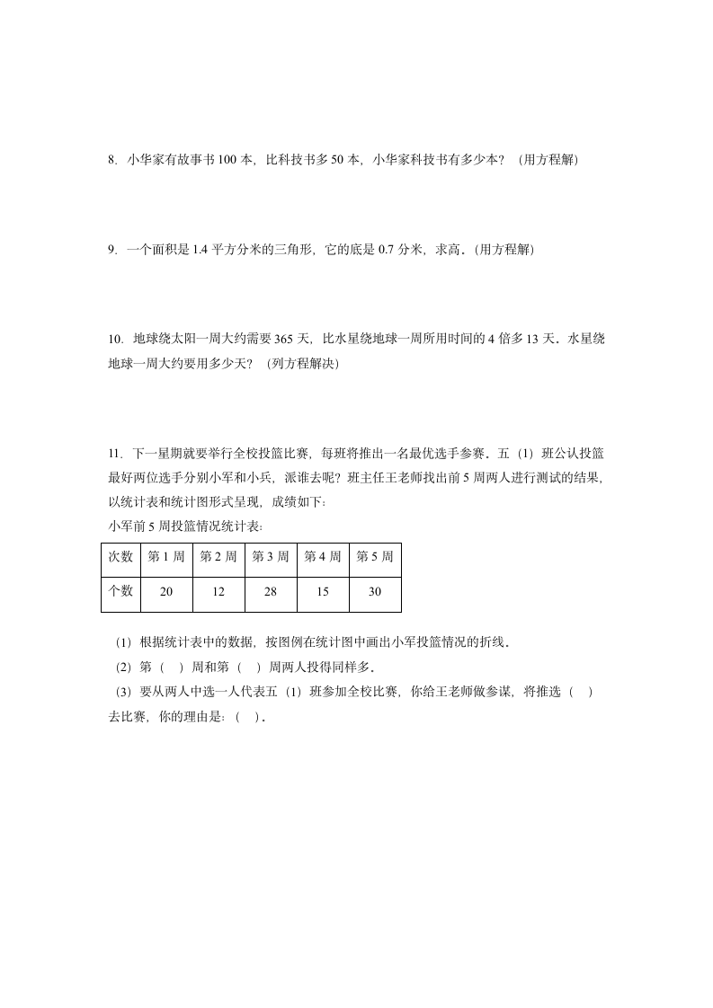 期中解决问题常考易错综合卷（专项突破）-小学数学五年级下册苏教版（含解析）.doc第2页