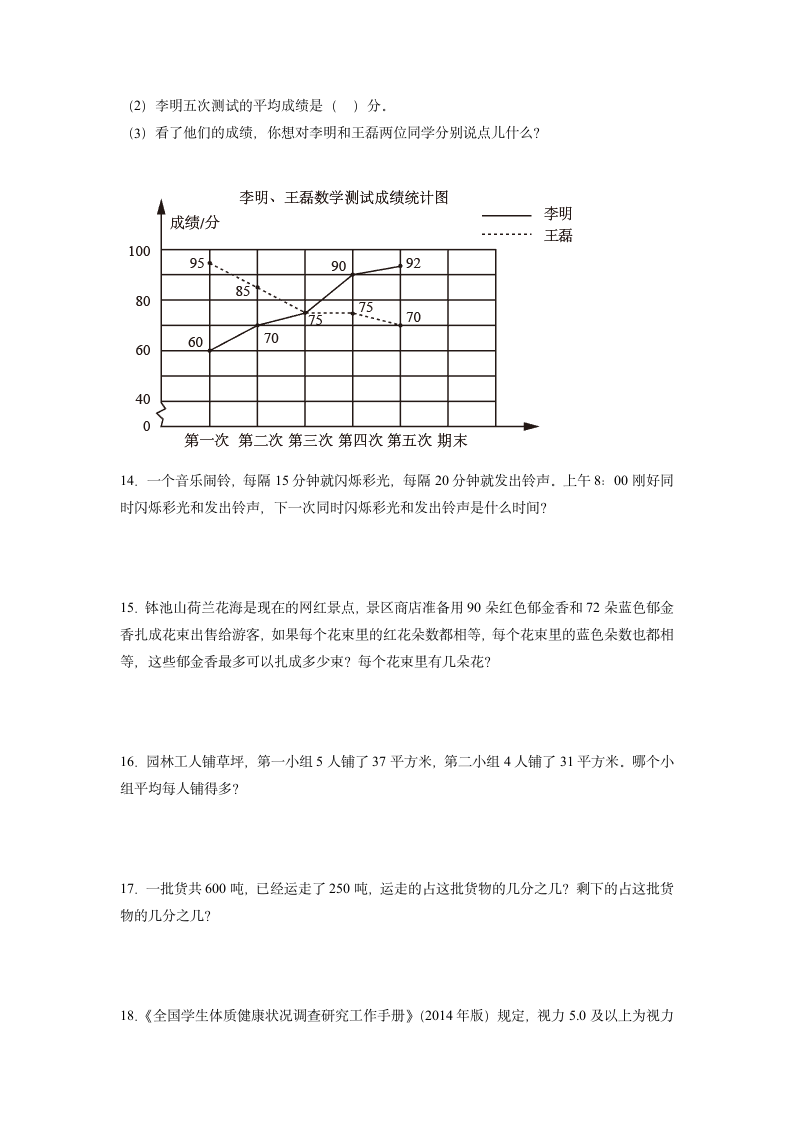 期中解决问题常考易错综合卷（专项突破）-小学数学五年级下册苏教版（含解析）.doc第4页