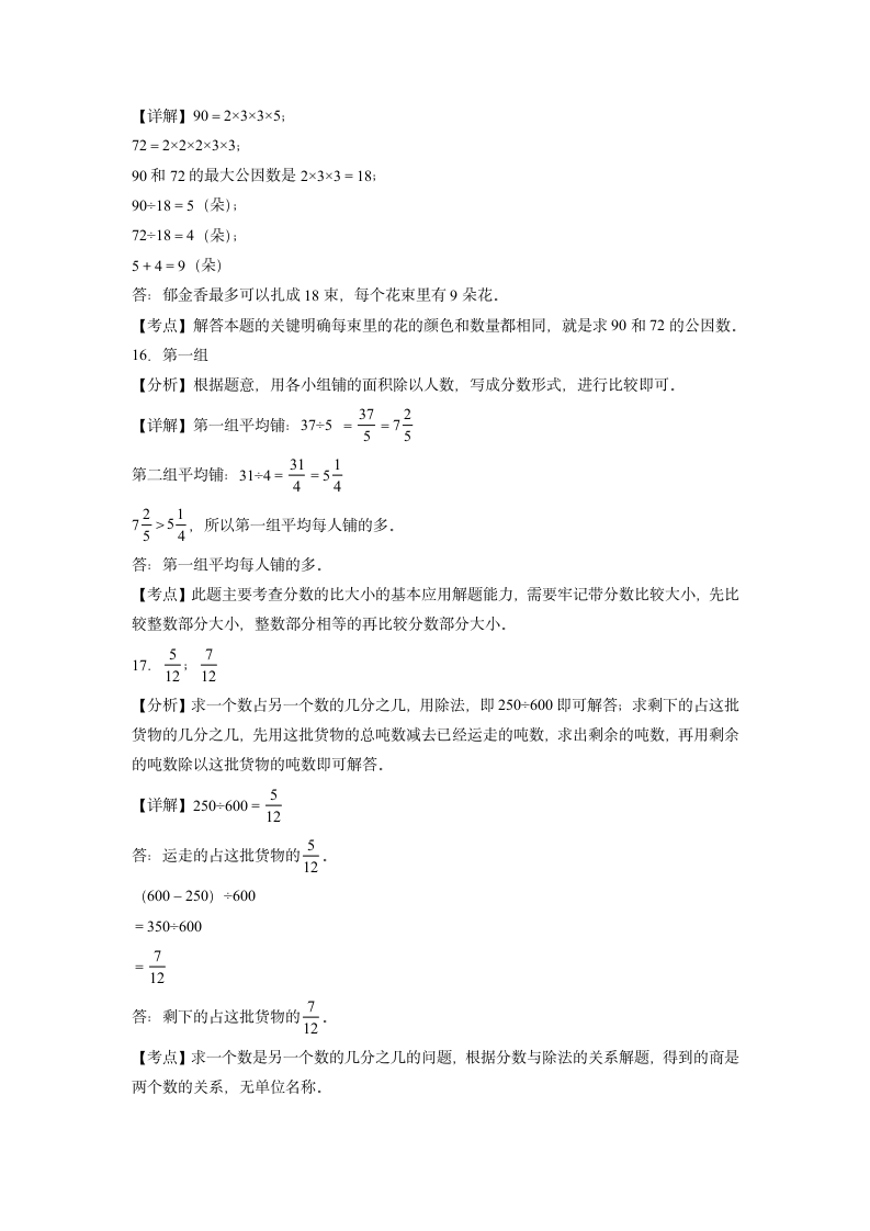 期中解决问题常考易错综合卷（专项突破）-小学数学五年级下册苏教版（含解析）.doc第11页