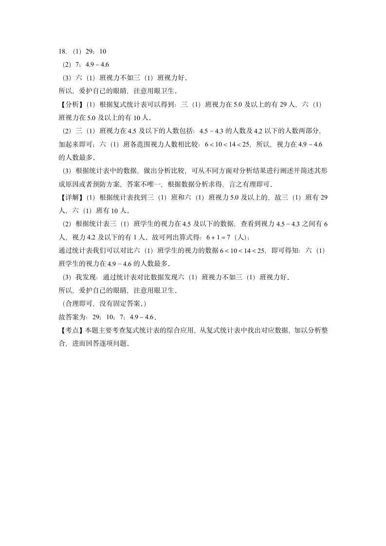 期中解决问题常考易错综合卷（专项突破）-小学数学五年级下册苏教版（含解析）.doc第12页