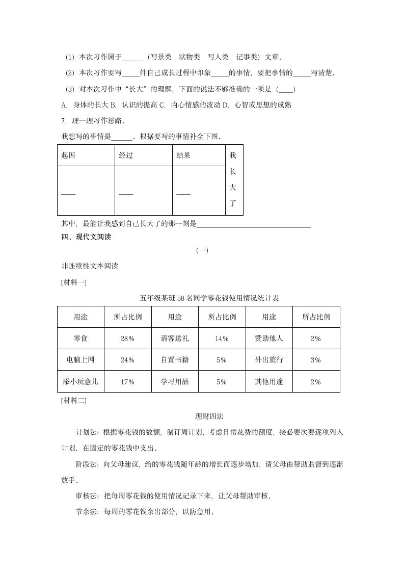 部编版五年级下册第一单元习作：那一刻，我长大了同步练习（含答案）.doc第2页