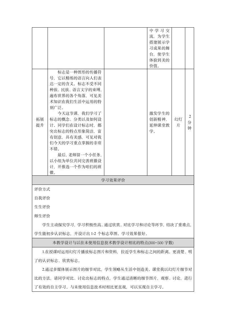 人美版（北京）五年级下册美术-第10课  生活中的标志 教案(表格式).doc第5页