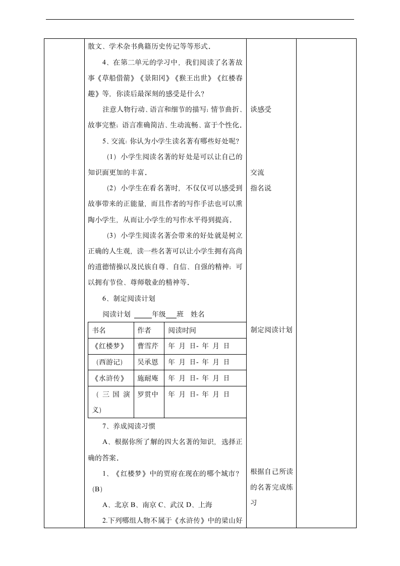 小学语文人教部编版五年级下册《第二单元快乐读书吧第一课时》教材教案.docx第3页