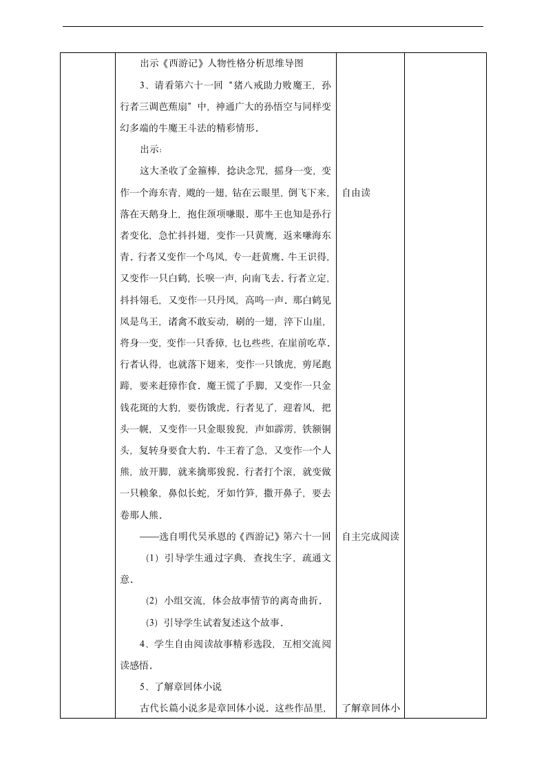 小学语文人教部编版五年级下册《第二单元快乐读书吧第一课时》教材教案.docx第5页