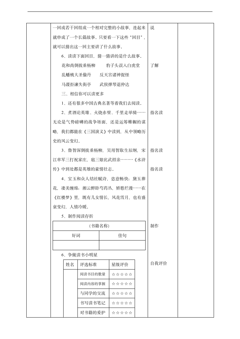 小学语文人教部编版五年级下册《第二单元快乐读书吧第一课时》教材教案.docx第6页