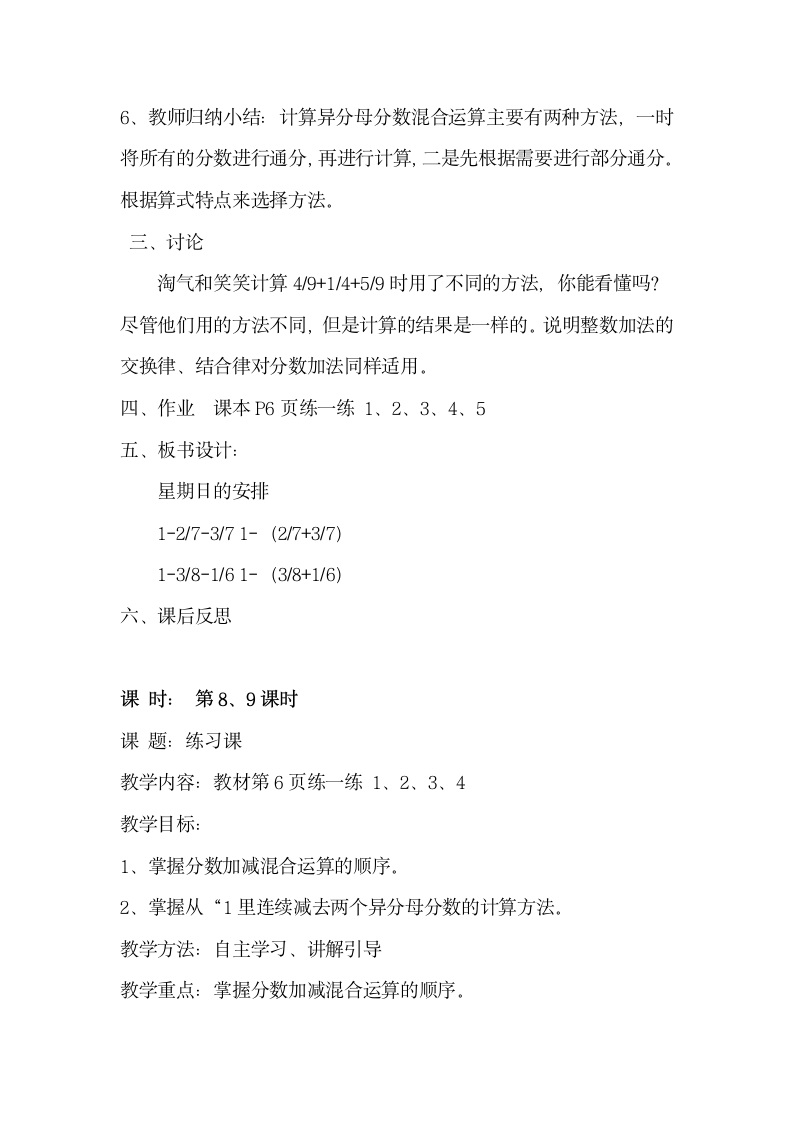 五年级下数学分数加减法教学设计.doc第6页