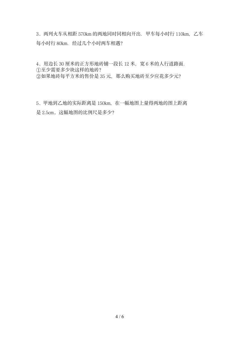 六年级下册数学  期末练习试题 苏教版 含答案.doc第4页