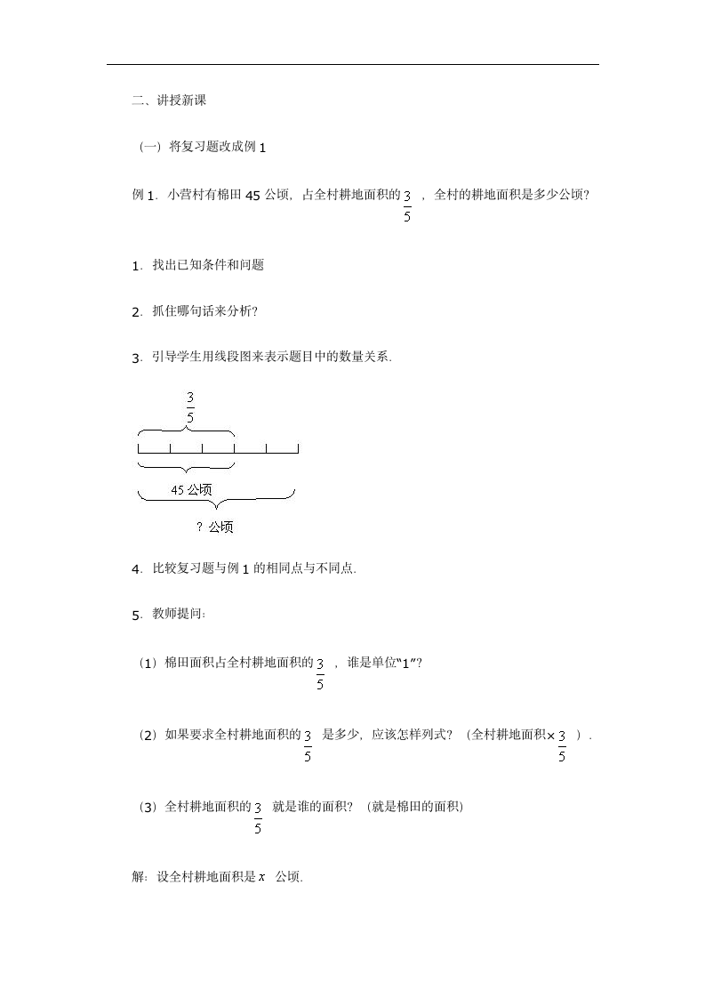 六年级数学 分数除法应用题教案 人教版.doc第2页