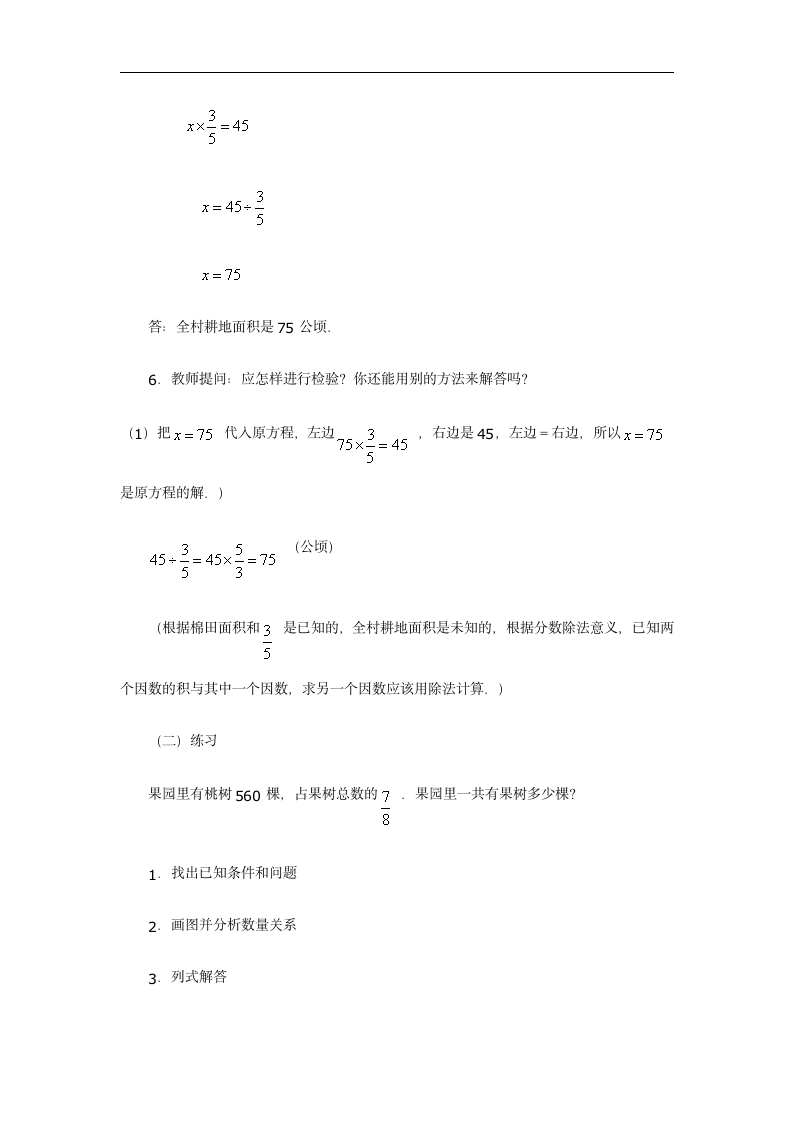 六年级数学 分数除法应用题教案 人教版.doc第3页