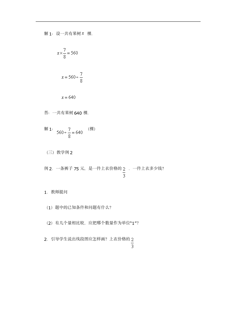 六年级数学 分数除法应用题教案 人教版.doc第4页