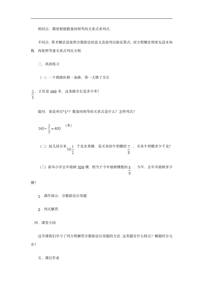 六年级数学 分数除法应用题教案 人教版.doc第6页