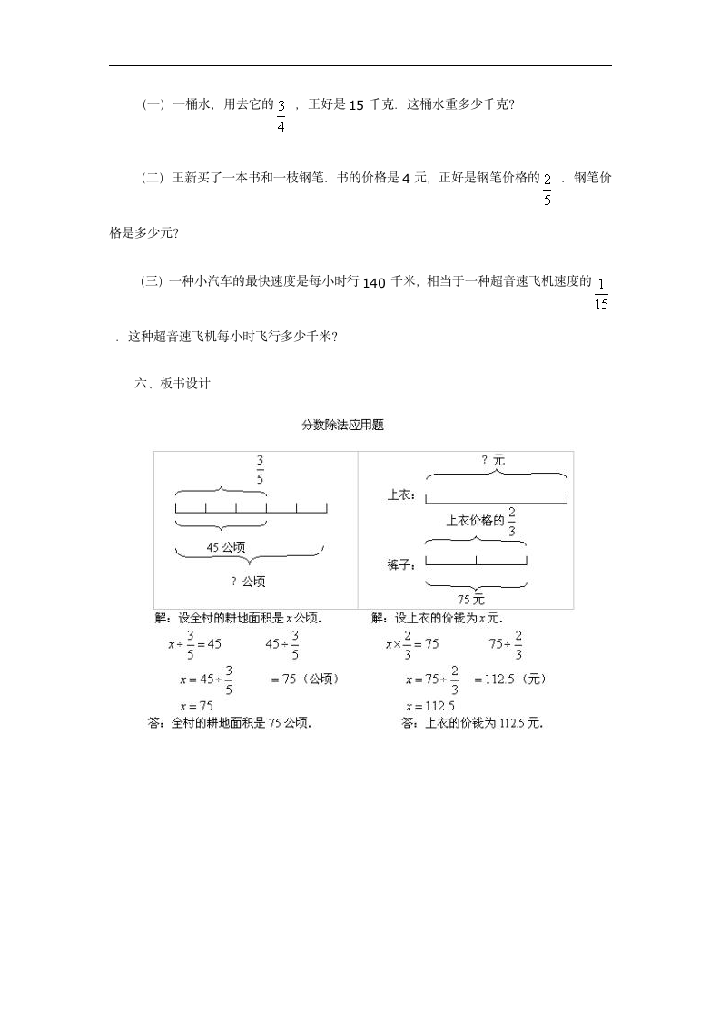 六年级数学 分数除法应用题教案 人教版.doc第7页