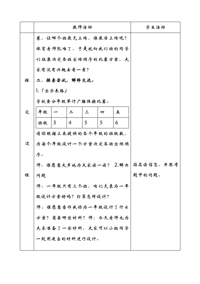 青岛版六年级上册数学第七单元教案.doc第2页