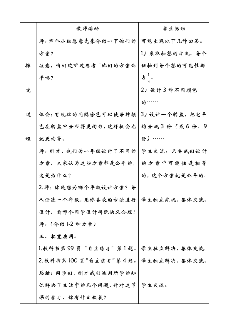 青岛版六年级上册数学第七单元教案.doc第3页