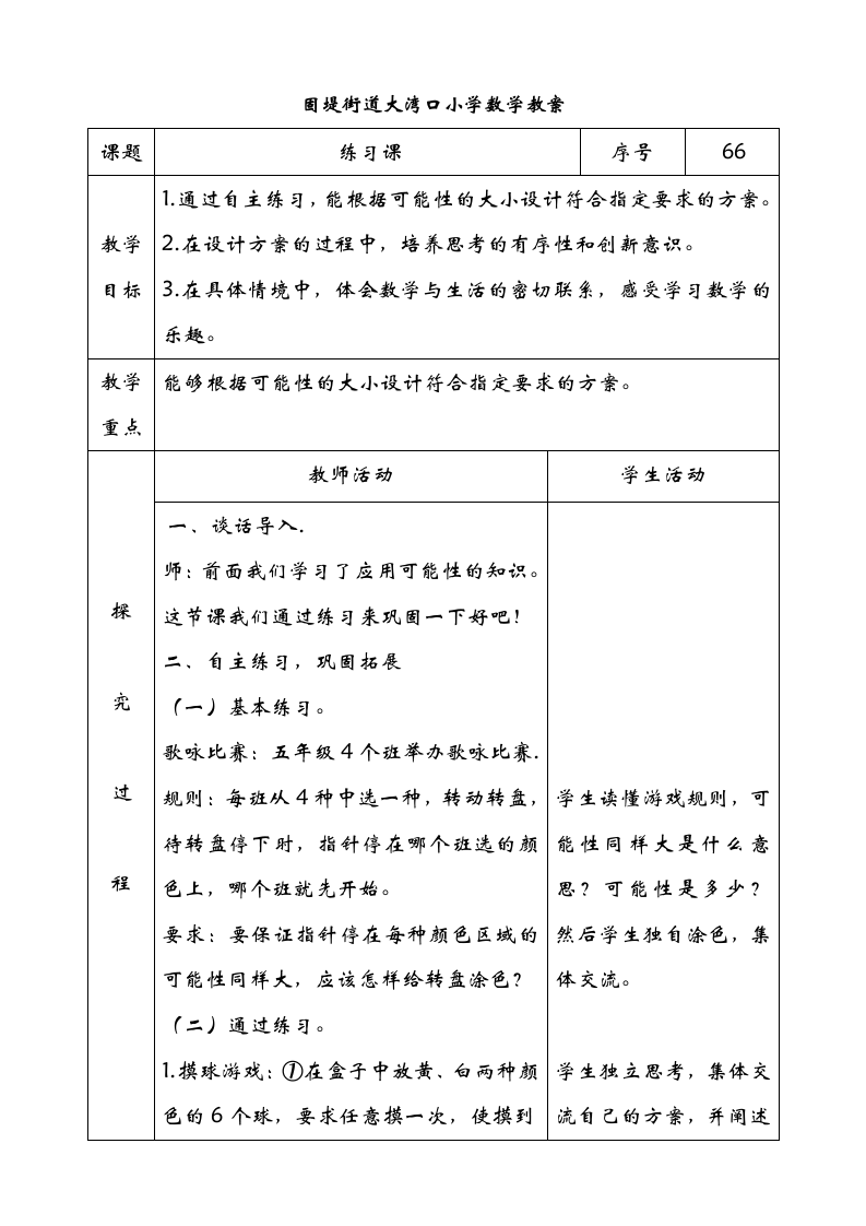 青岛版六年级上册数学第七单元教案.doc第5页