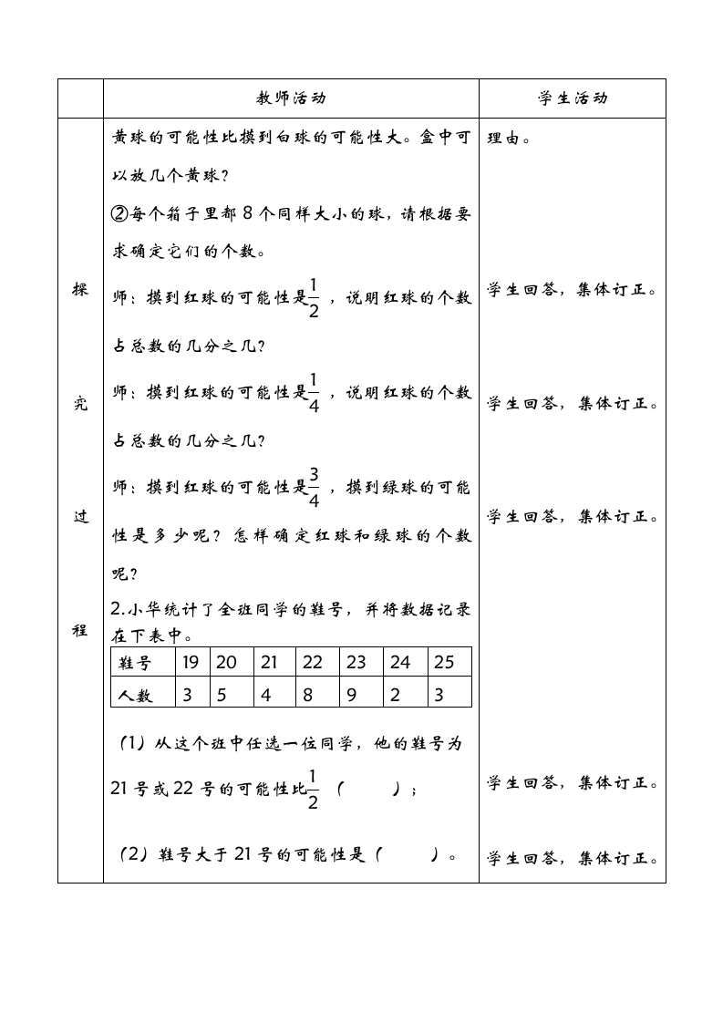 青岛版六年级上册数学第七单元教案.doc第6页