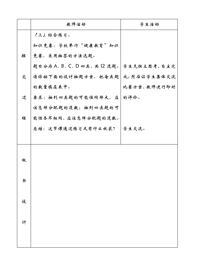 青岛版六年级上册数学第七单元教案.doc第7页