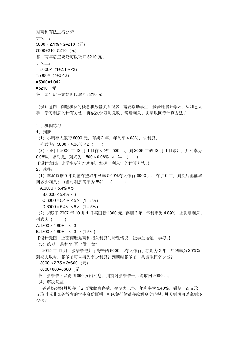 六年级数学下册教案-2.4 利率 人教版.doc第3页