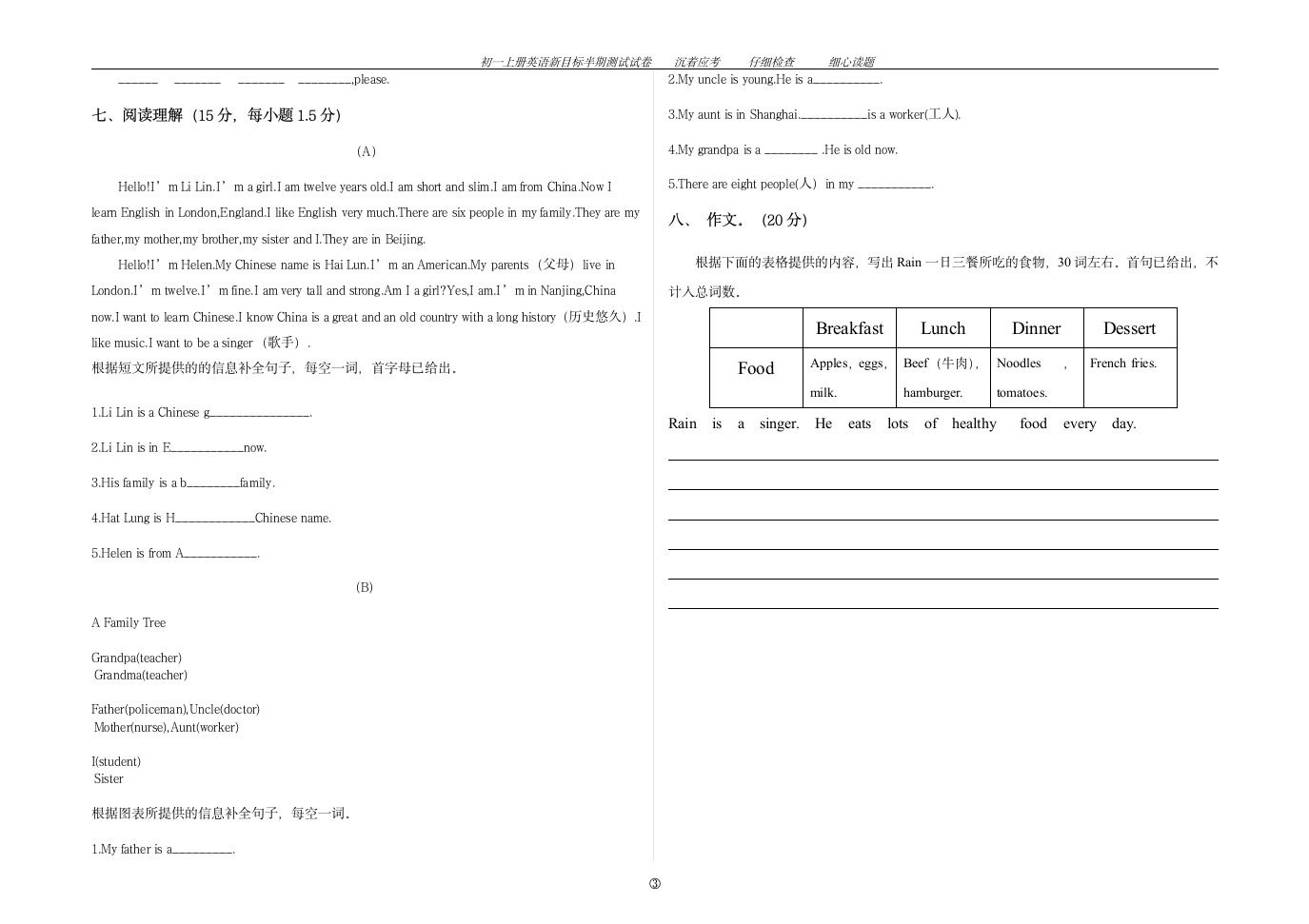初一上册英语新目标半期测试试卷(无答案).doc第3页