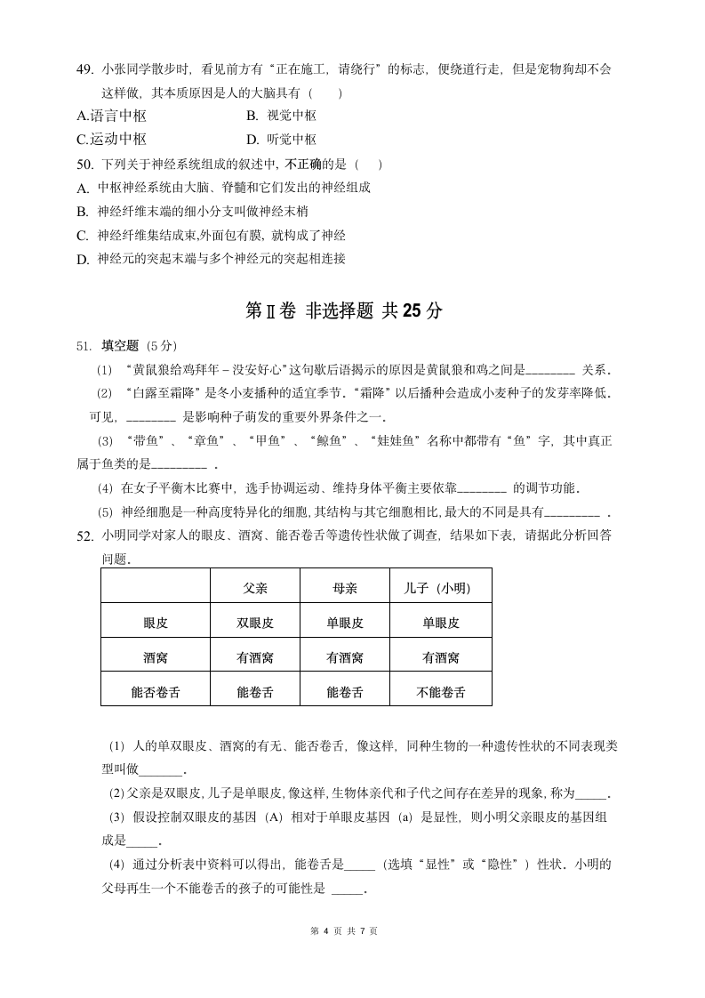 2022年中考生物模拟试卷（word版 含答案）.doc第4页