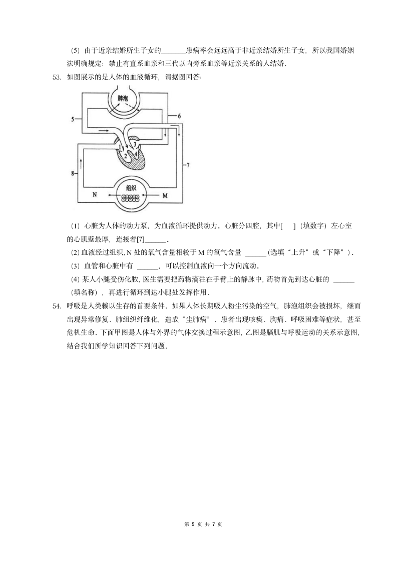 2022年中考生物模拟试卷（word版 含答案）.doc第5页