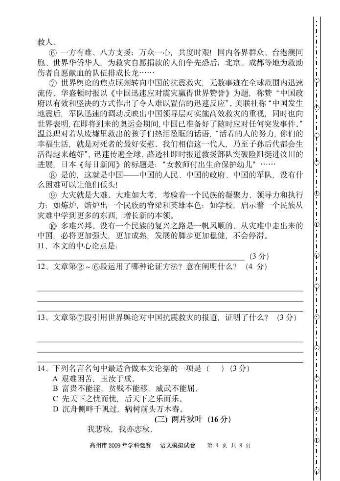 2009年广东高州市学科竞赛各科模拟试卷语文.doc第4页