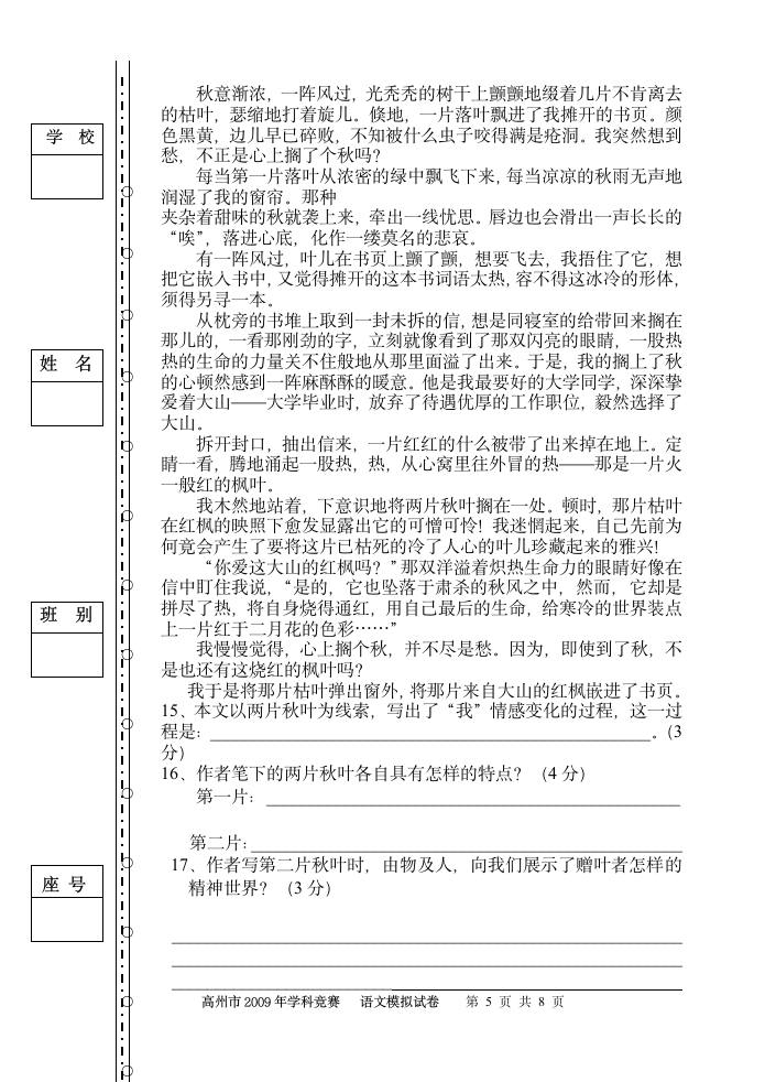 2009年广东高州市学科竞赛各科模拟试卷语文.doc第5页