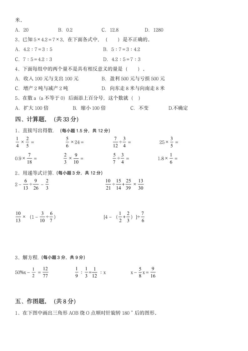 冀教版六年级数学下册小升初测试卷(试题).doc第2页