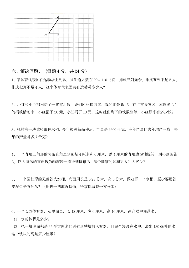 冀教版六年级数学下册小升初测试卷(试题).doc第3页