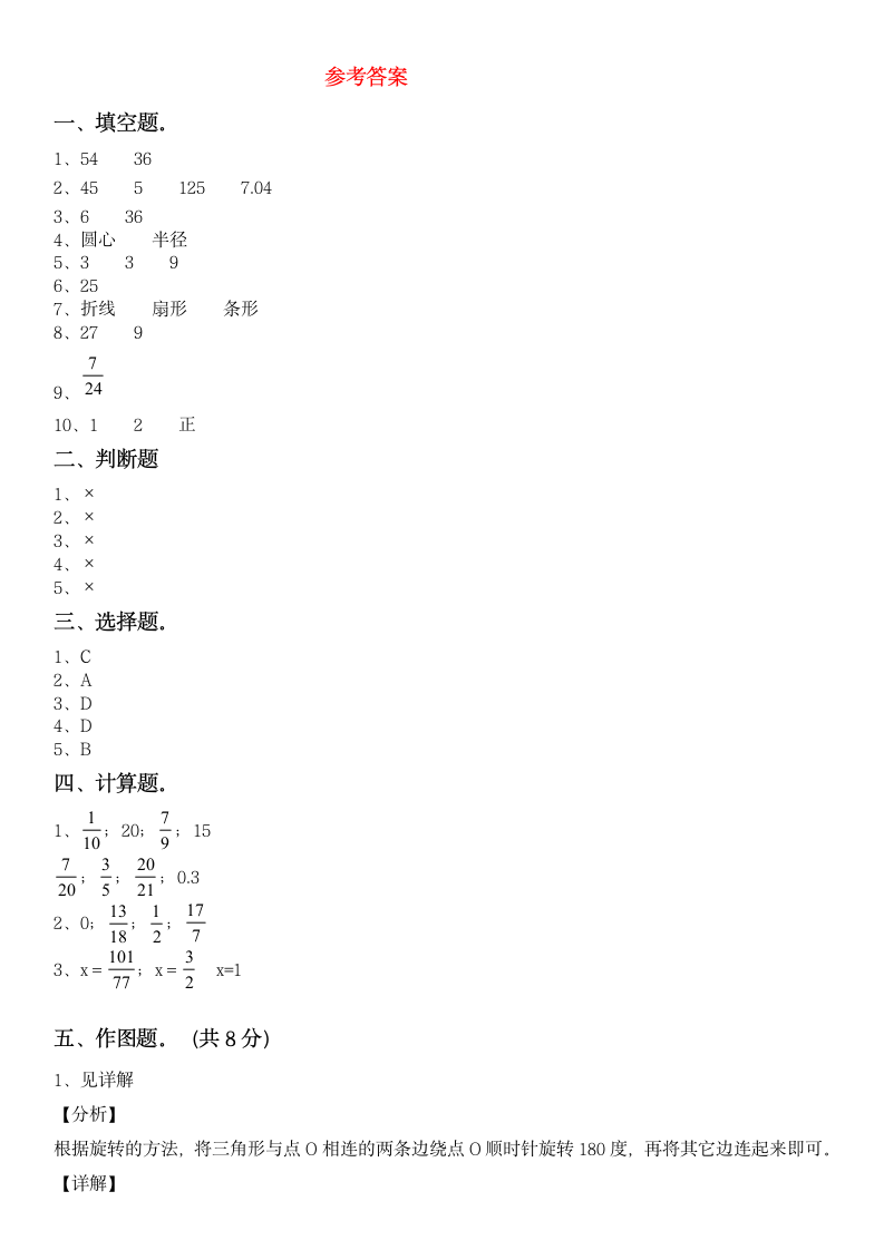 冀教版六年级数学下册小升初测试卷(试题).doc第4页