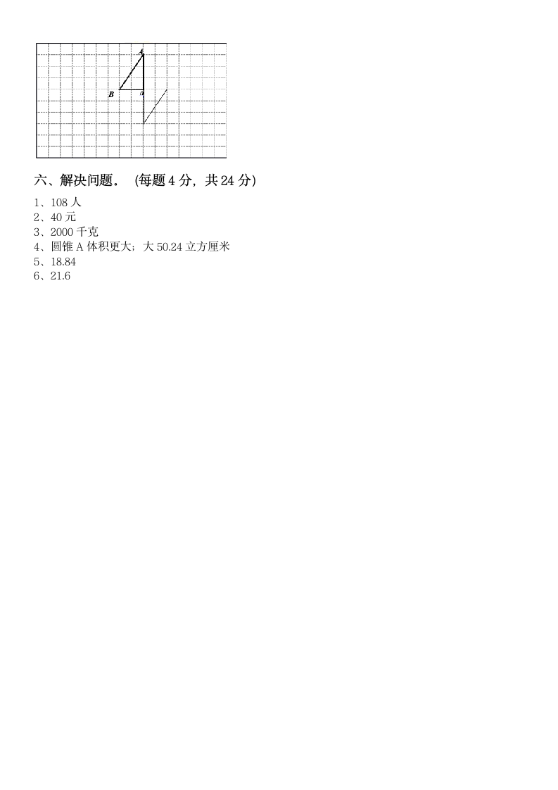 冀教版六年级数学下册小升初测试卷(试题).doc第5页