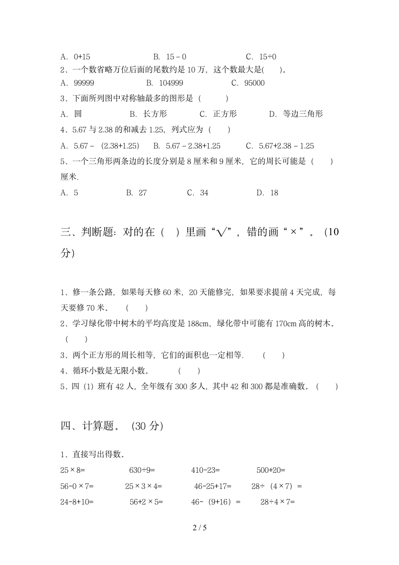 四年级下册数学  期末试卷3 苏教版 含答案.doc第2页