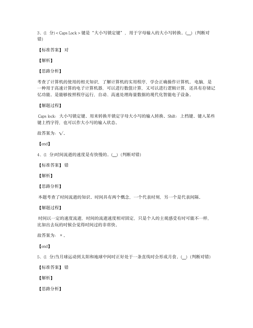 2020年湖北省恩施州小升初科学试卷.docx第2页